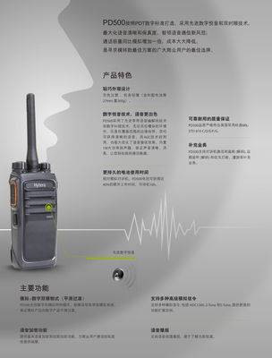 海能達PD500商業(yè)數(shù)字對講機 提升專業(yè)通訊效率的可靠選擇